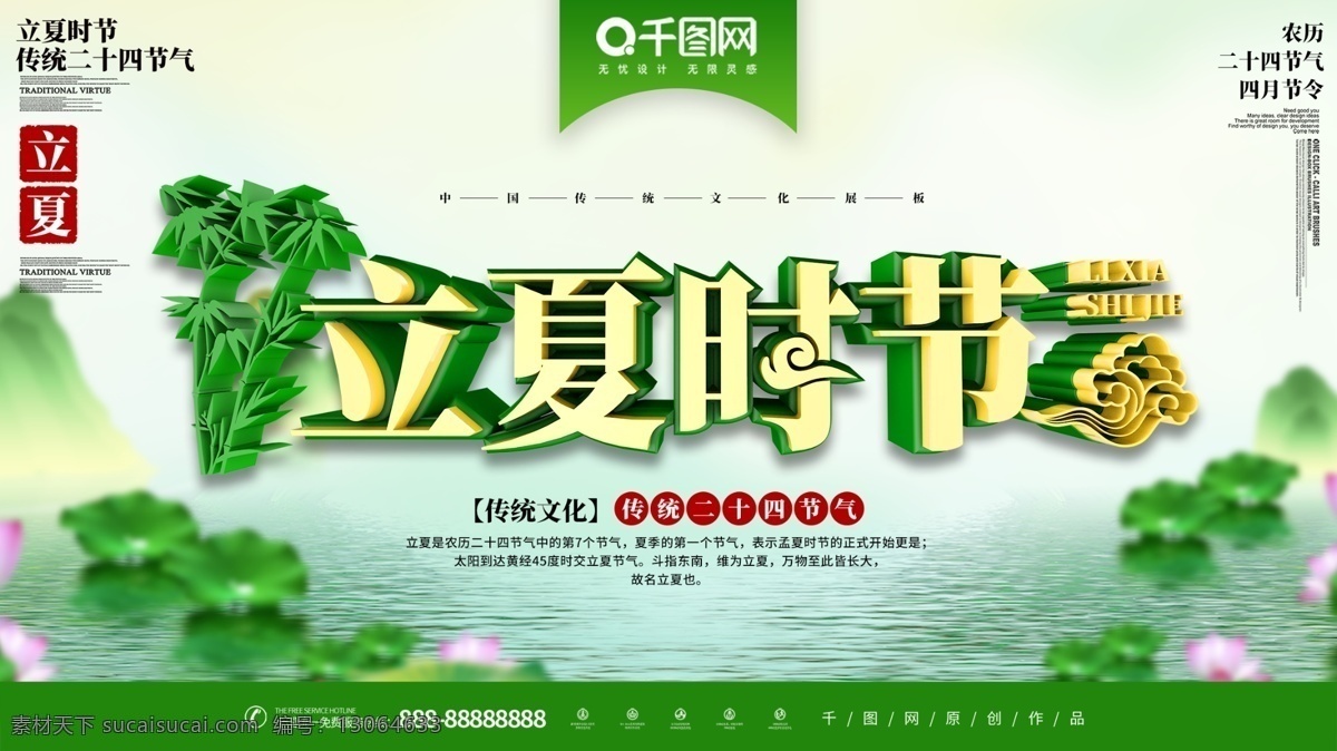 c4d 立夏 时节 节气 展板 传统 二十四节气
