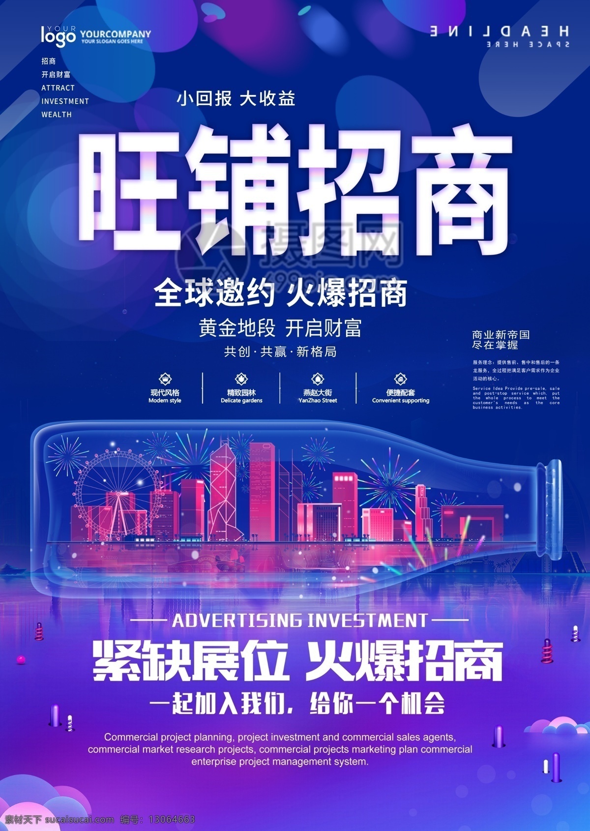 旺 铺 招商 隆重 海报 旺铺招商 隆重招商海报 招商海报 炫彩海报 黄金地段 火爆招商 黄金旺铺 招商活动 招商引资 地产招商 商场招商 商业地产 高端地产 地产海报