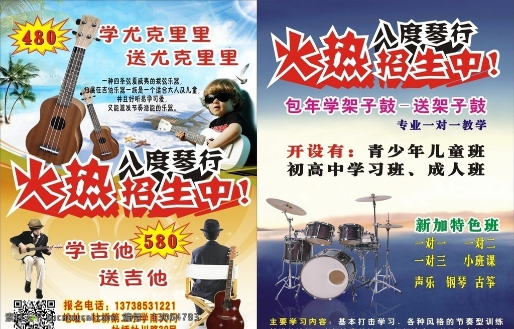琴行宣传单 八度 琴行 吉他 尤里克克 打击乐 dm宣传单