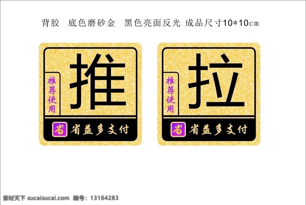 推拉牌 门牌 广告 宣传 推 拉 vi设计