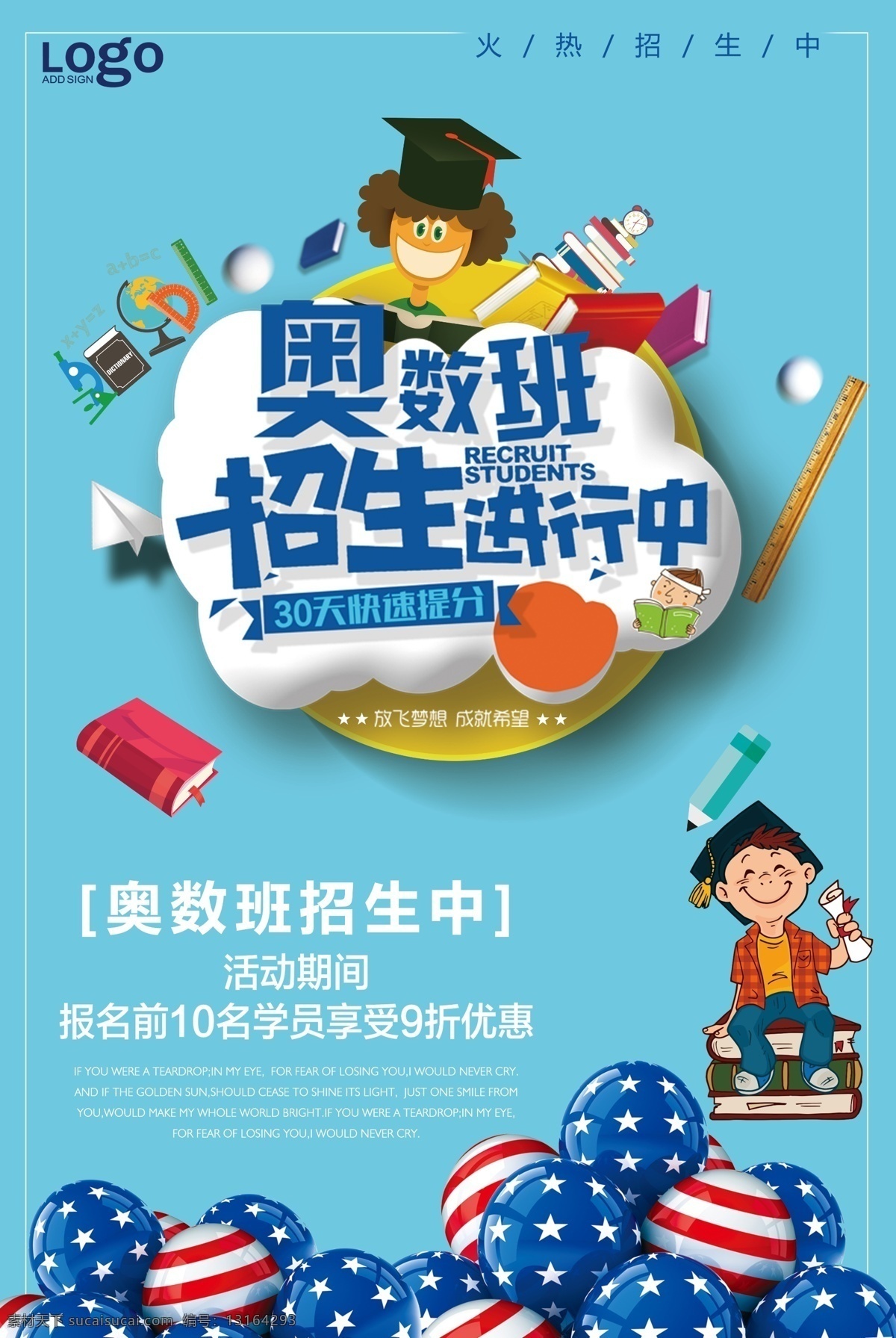 卡通 创意 奥数 招生 大气 创意卡通 卡通创意 精美海报设计 招生卡通 卡通招生