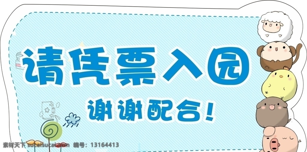 温馨提示 儿童 温馨 提示 横版 卡通