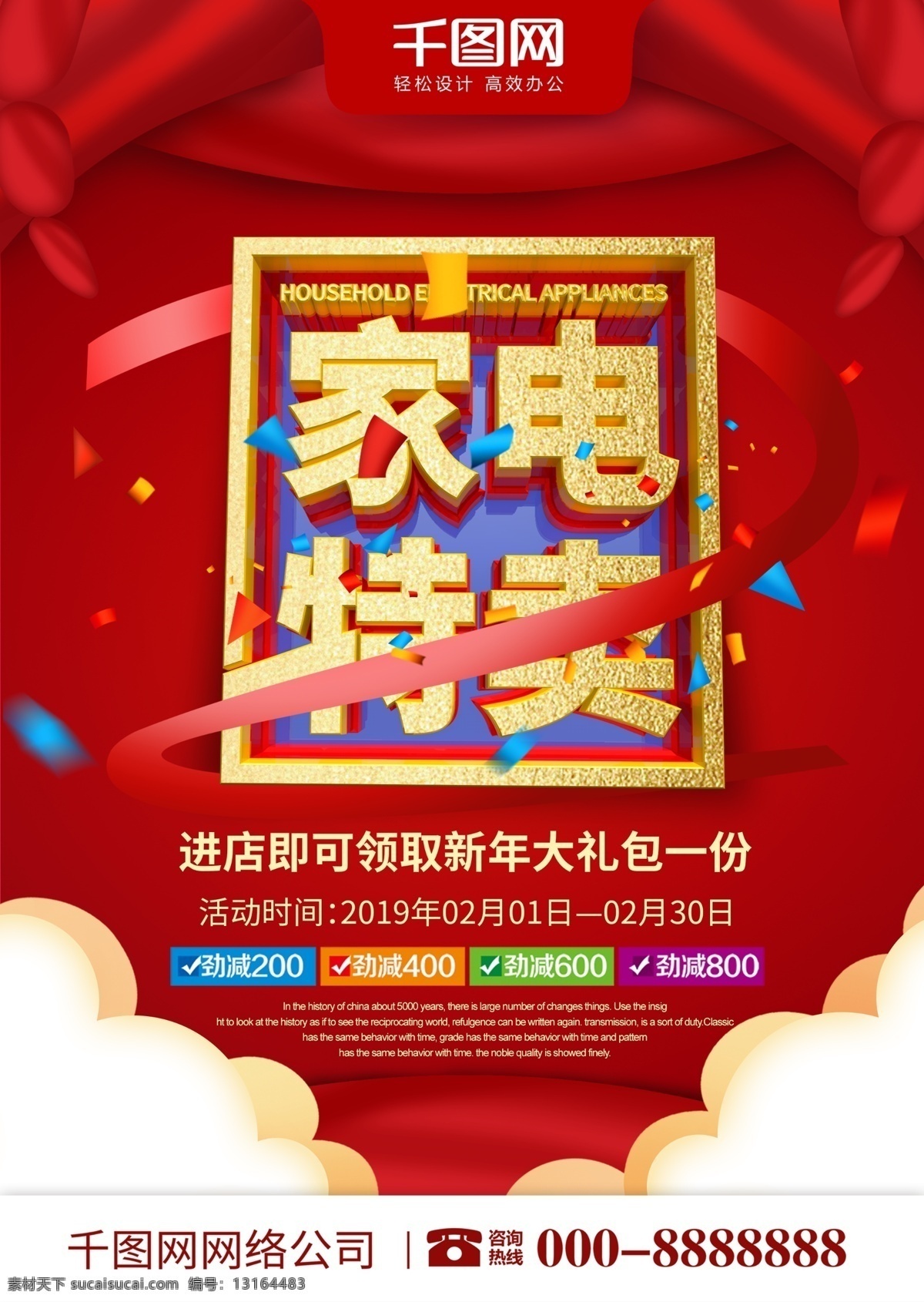 红色 喜庆 新春 家电 特卖 促销 宣传单 页 家电广告 丝带 庆典 春节家电 电器单页 家电dm单 家电彩页 家电传单 家电单页 家电活动 家电节 新年