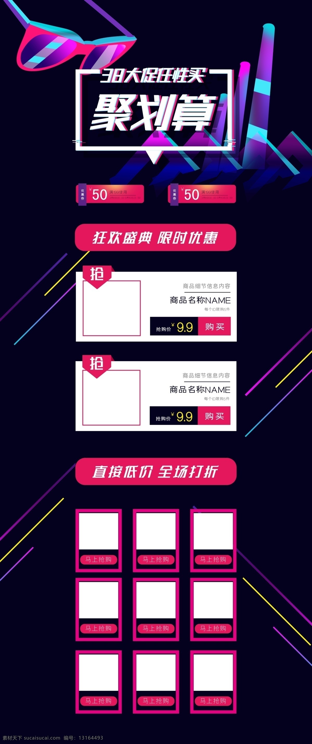 电商 淘宝 天猫 首页 聚 划算 38 大 促 时尚 炫彩 聚划算 建筑 蓝色 大气 天猫首页 38大促 时尚炫彩 眼镜 粉色 黑色