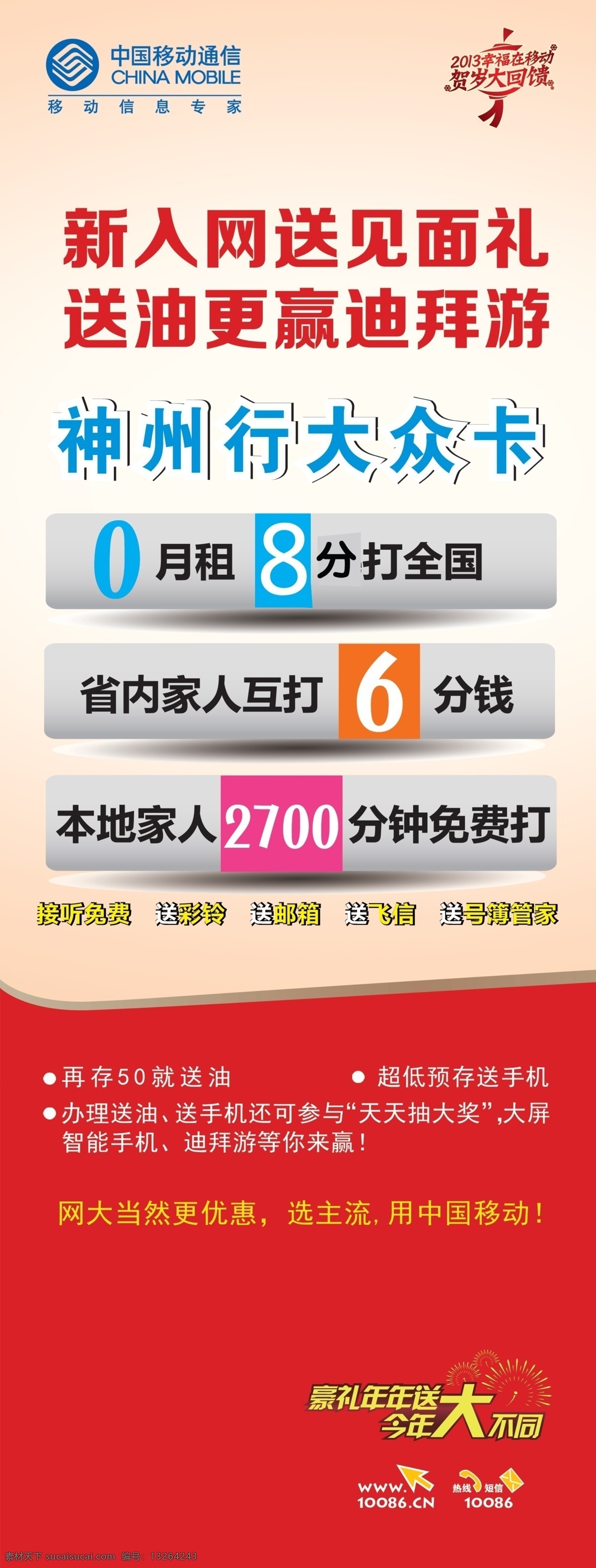 广告设计模板 移动展架 易拉宝 源文件 展板模板 展架 中国移动 移动 模板下载 新入网 神州行大众卡 矢量图 现代科技