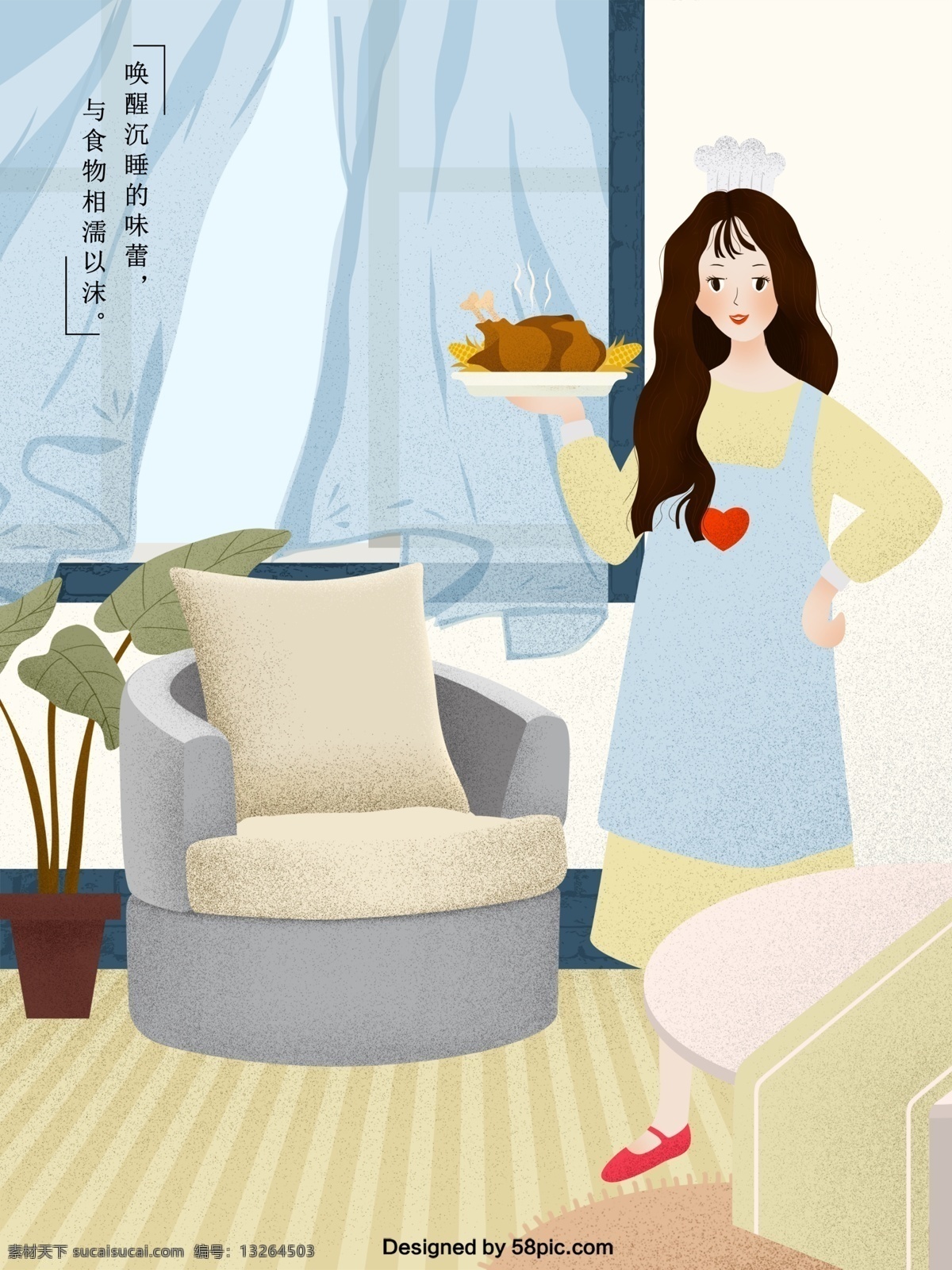 温馨 居家 做 美食 原创 插画 海报 清新 手绘 盆栽 沙发 桌椅 地毯 窗帘 人物 女孩 火鸡 做美食的女孩 美食插画 美食海报 居家做美食 室内
