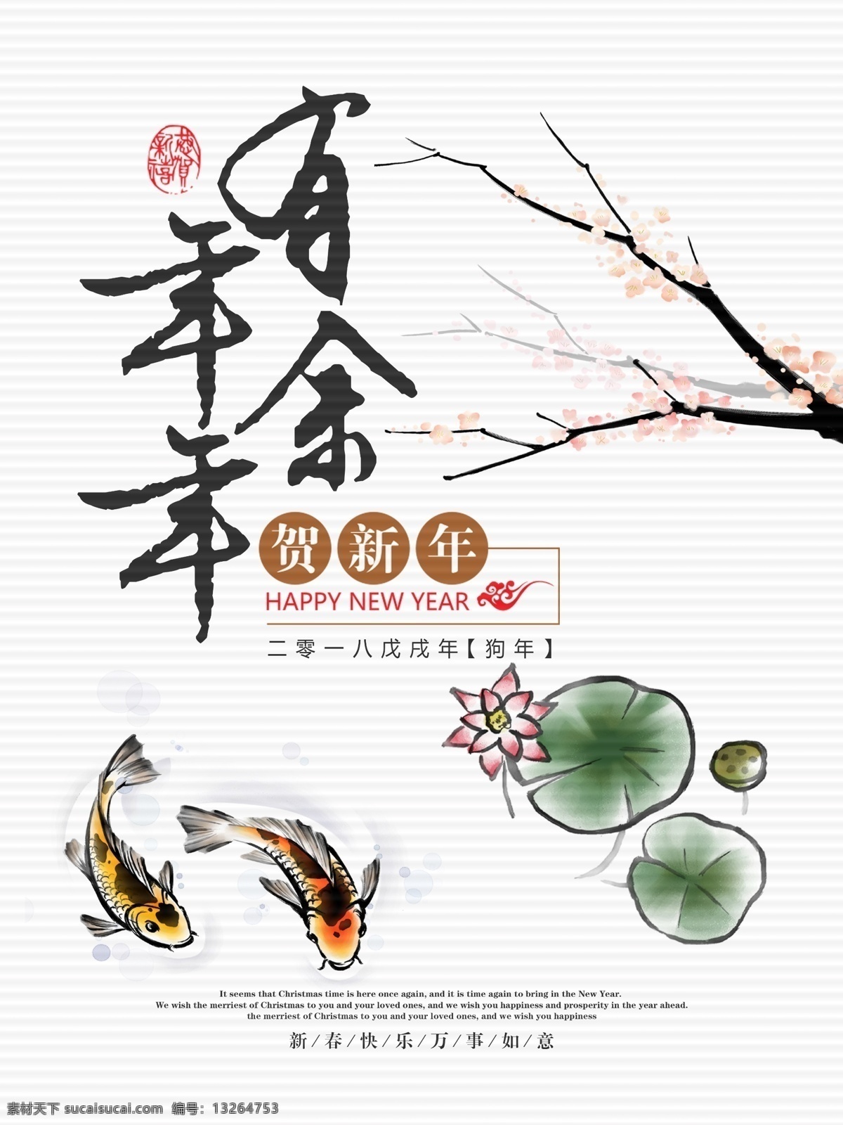 简约 中国 风 年年有余 节日 海报 模板 2018 狗年 狗年大吉 狗年吉祥 接福迎祥 连年有余 年年有鱼 新春 新春海报 新年 新年海报 中国风 宣传