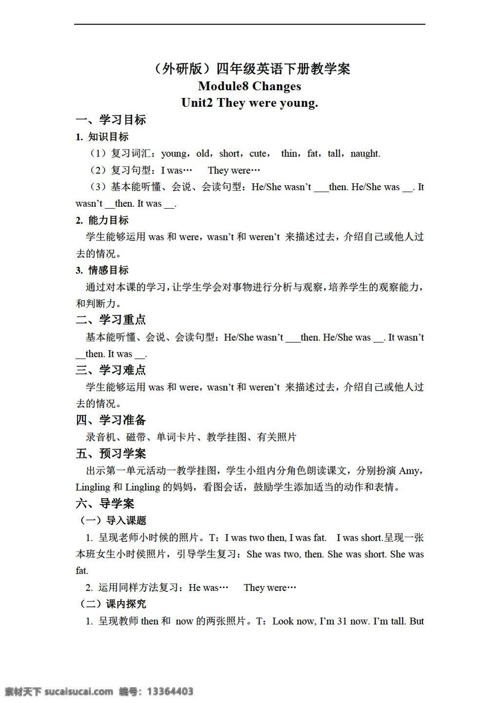 四 年级 下 英语 下册 教学 案 module unit 外研版 四年级下 教案