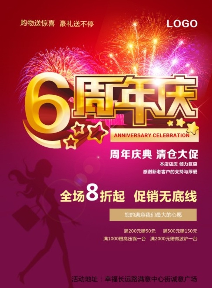 6周年 6周年庆 6周年盛宴 6周年盛典 6周年店庆 6周年吊旗 6周年海报 6周年展板 6周年易拉宝 企业6周年 庆典 促销 狂欢 气氛 高档 奢华 周年庆宣传 周年庆背景 酒店周年庆 珠宝周年庆 ktv周年庆 家电周年庆 周年庆 周年 店庆 6折 折扣 庆典狂欢