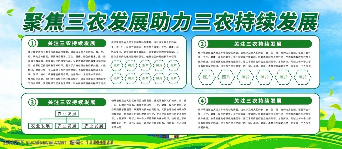 简约 绿色 党建 风 三农 农业 宣传 展板 党建风