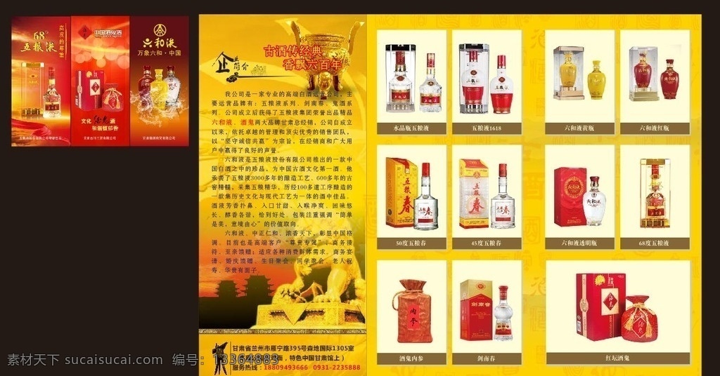 酒类广告单 酒类dm传单 传单 酒类折页 酒折页 酒类宣传单 酒类四折页 酒宣传单 酒 洋酒 酒类大全 礼品 中国名酒 生活 酒吧 酒吧用品 西凤酒 logo 酒类传单 酒品dm 三折页底图 五粮液 茅台 宣传单页 dm宣传单