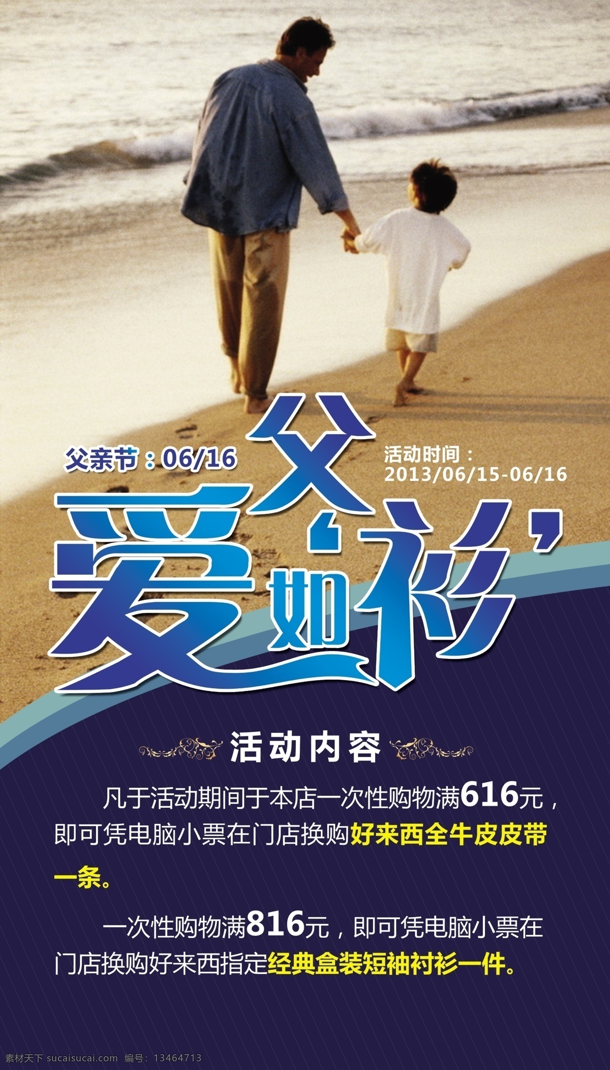 父爱 衫 父亲 父亲节 沙滩 小孩 展架 父爱如衫 节日素材 母亲父亲节