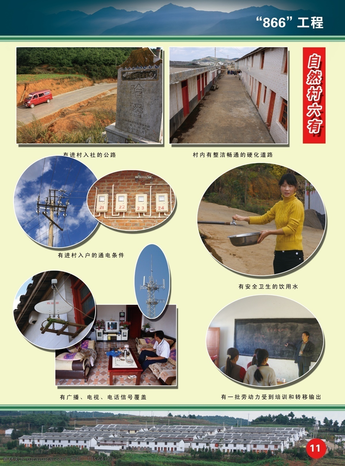 广告设计模板 画册设计 农村展板 源文件 工程建设 画册 模板 新 农村 建设 自然村 六 其他画册封面