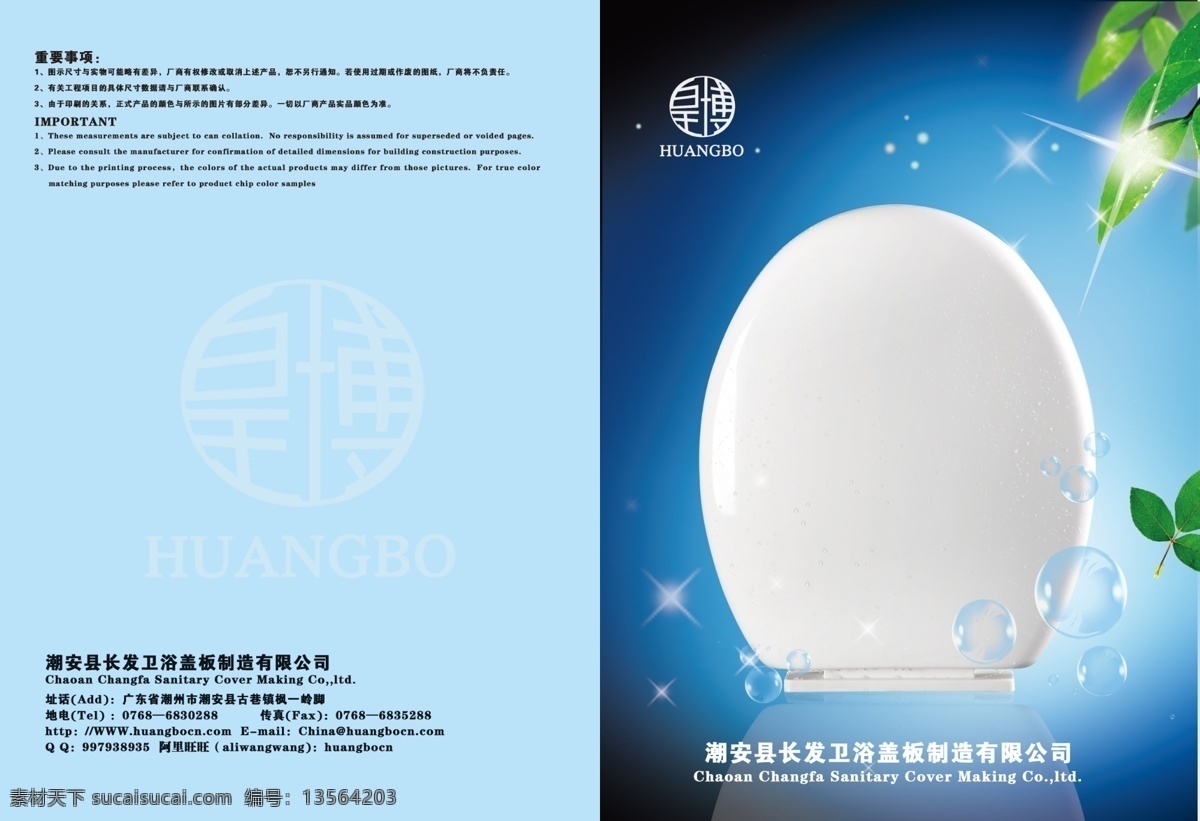 背景 标志 封底 封面 光点 广告设计模板 画册 画册封面封底 盖板 绿叶 公司名称 联系电话 树叶 水泡 画册设计 源文件 其他画册封面