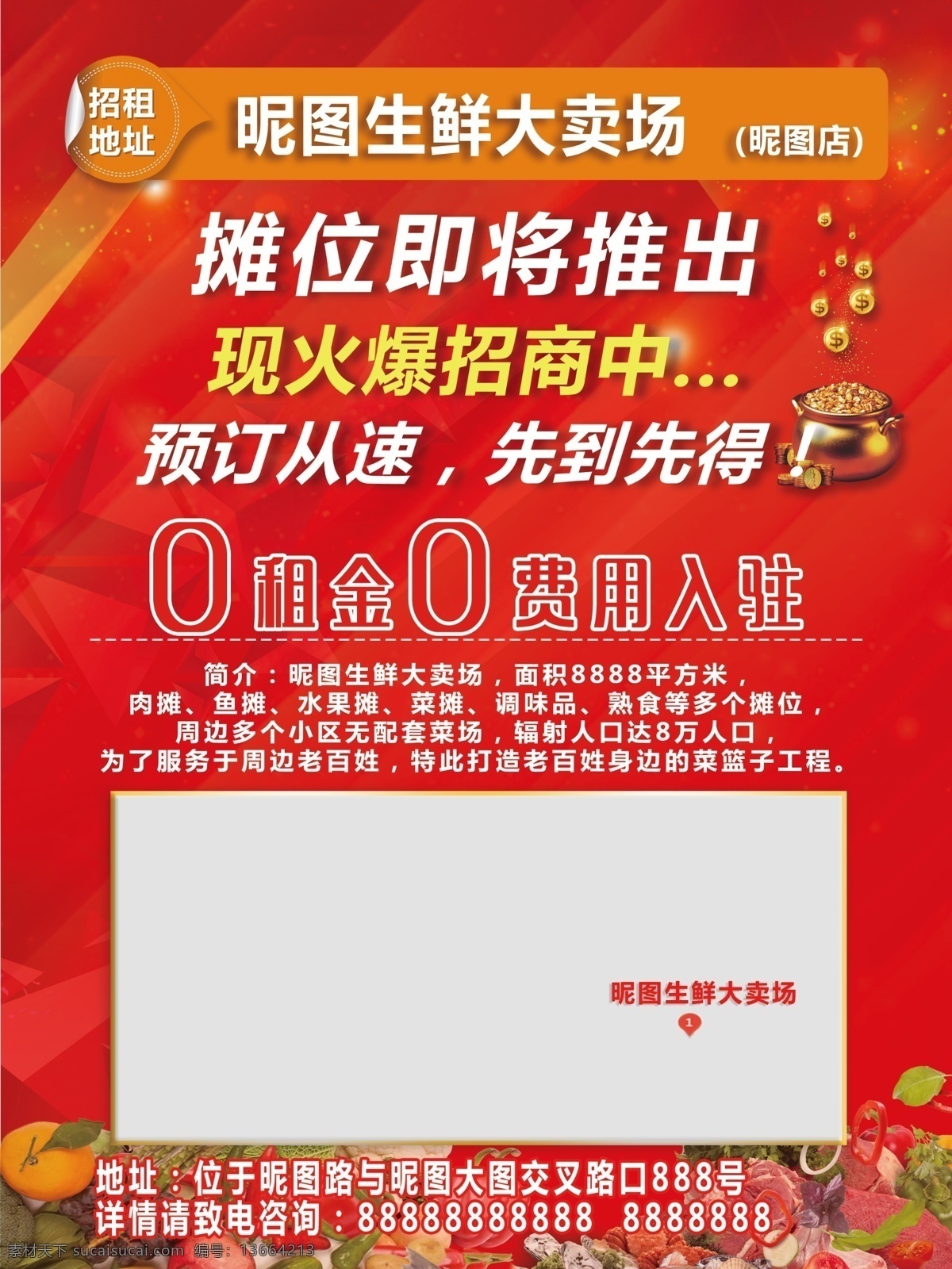 生鲜大卖场 摊位出租图片 生鲜 大卖场 摊位出租 招商 商铺 出租
