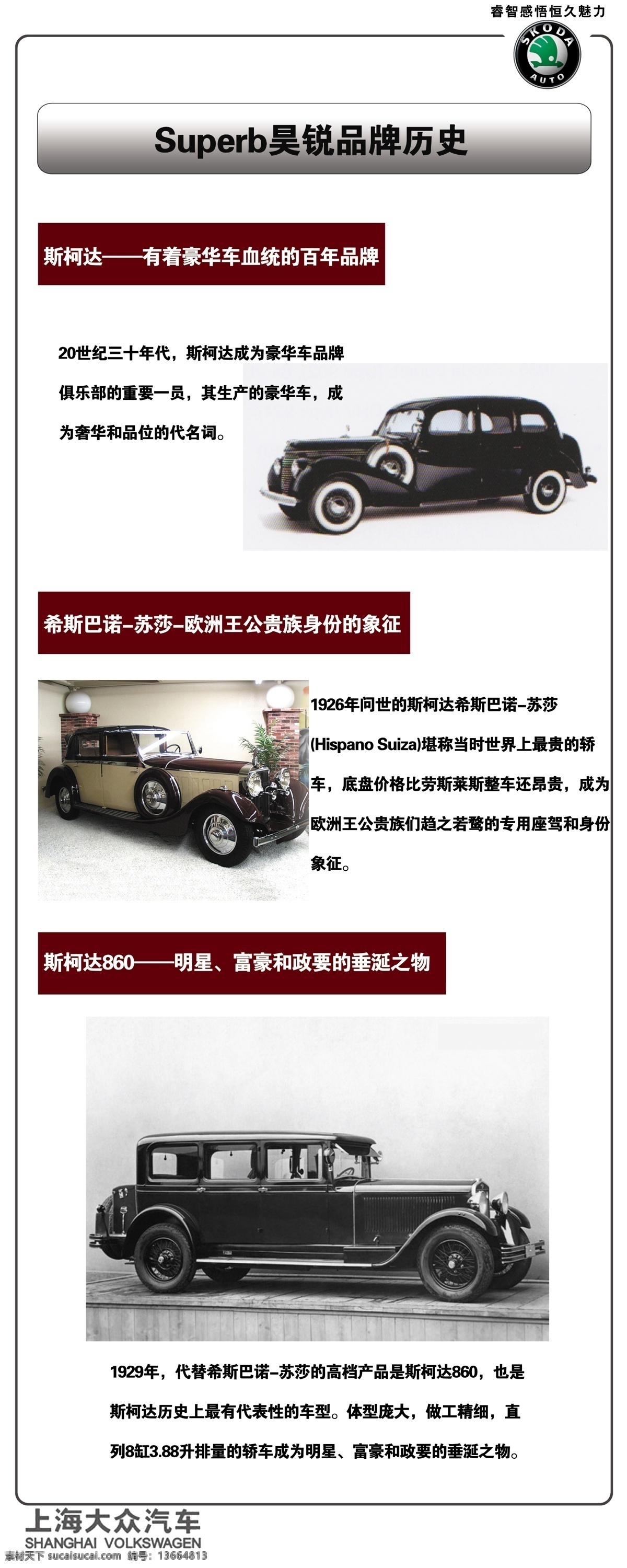 分层 老爷车 斯柯达 源文件 易拉宝 昊 锐 历史 模板下载 昊锐 斯柯达源文件 展板 易拉宝设计