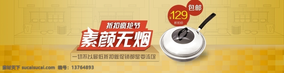厨具海报 厨具 海报 淘宝素材 淘宝设计 淘宝模板下载 黄色
