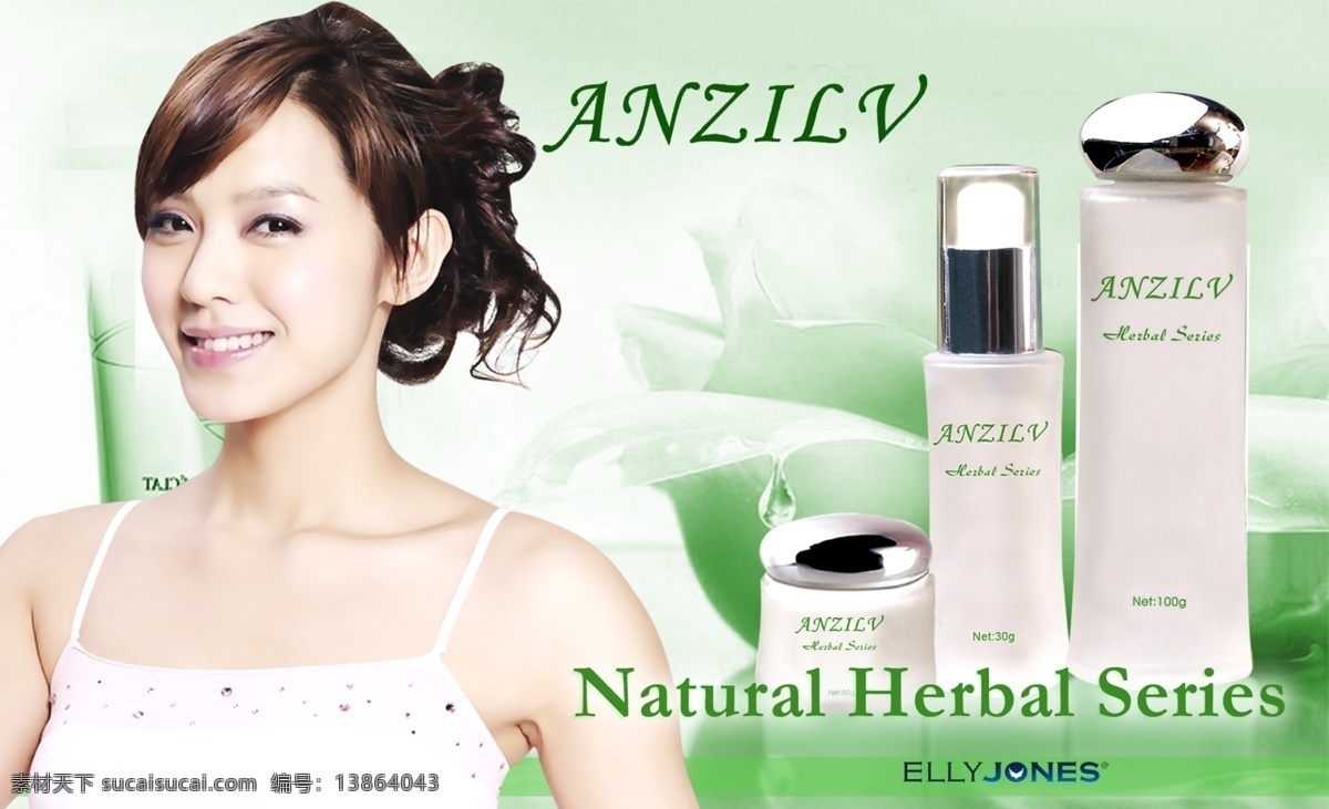 广告设计模板 化妆品 化妆品海报 模板下载 绿色 美女 明星 性感 模特 美容 水珠 水滴 源文件 psd源文件
