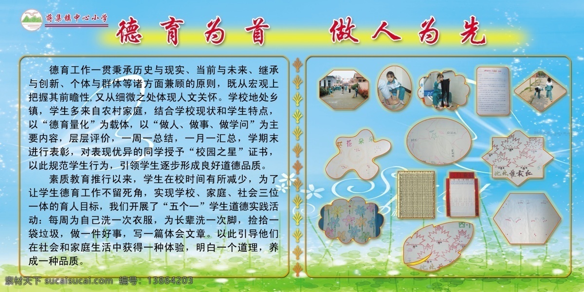 学校 展板 广告设计模板 校园 学校展板 源文件 展板模板 照片排版 德育为先 其他展板设计