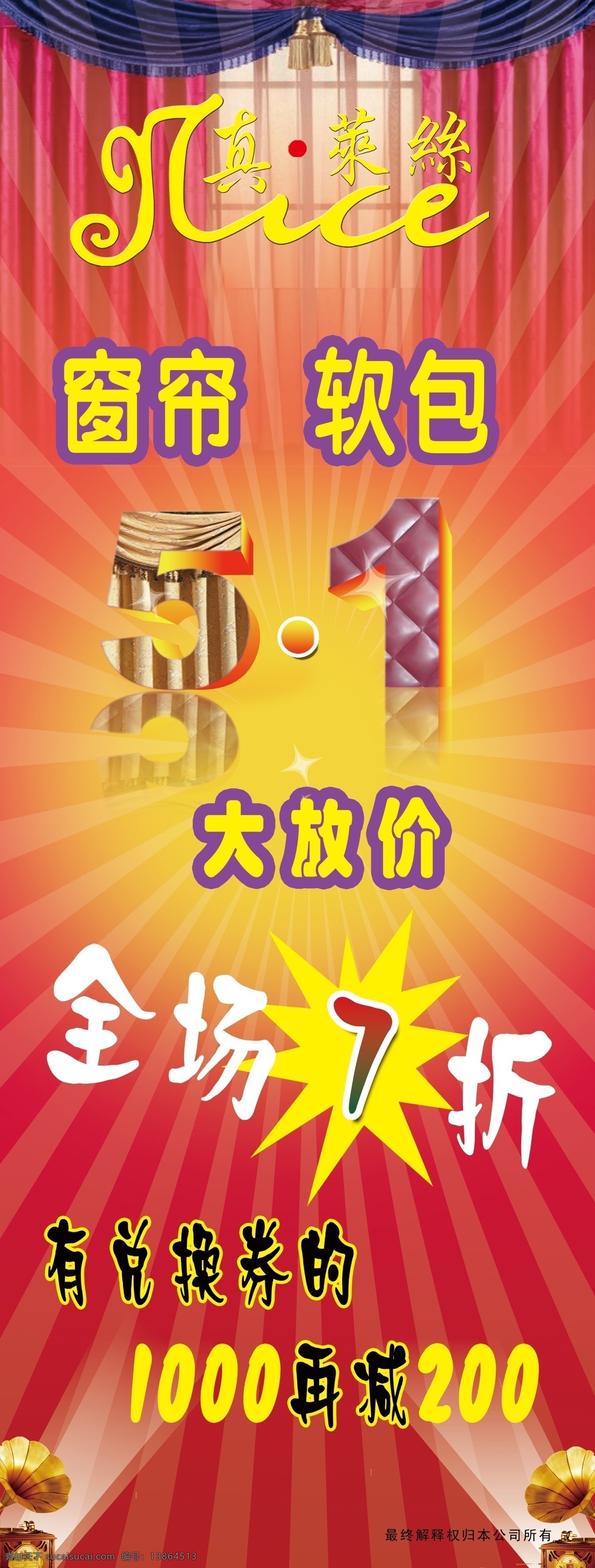 布艺 展架 窗帘 广告设计模板 软包 源文件 布艺展架 真莱丝布艺 海报类 其他海报设计