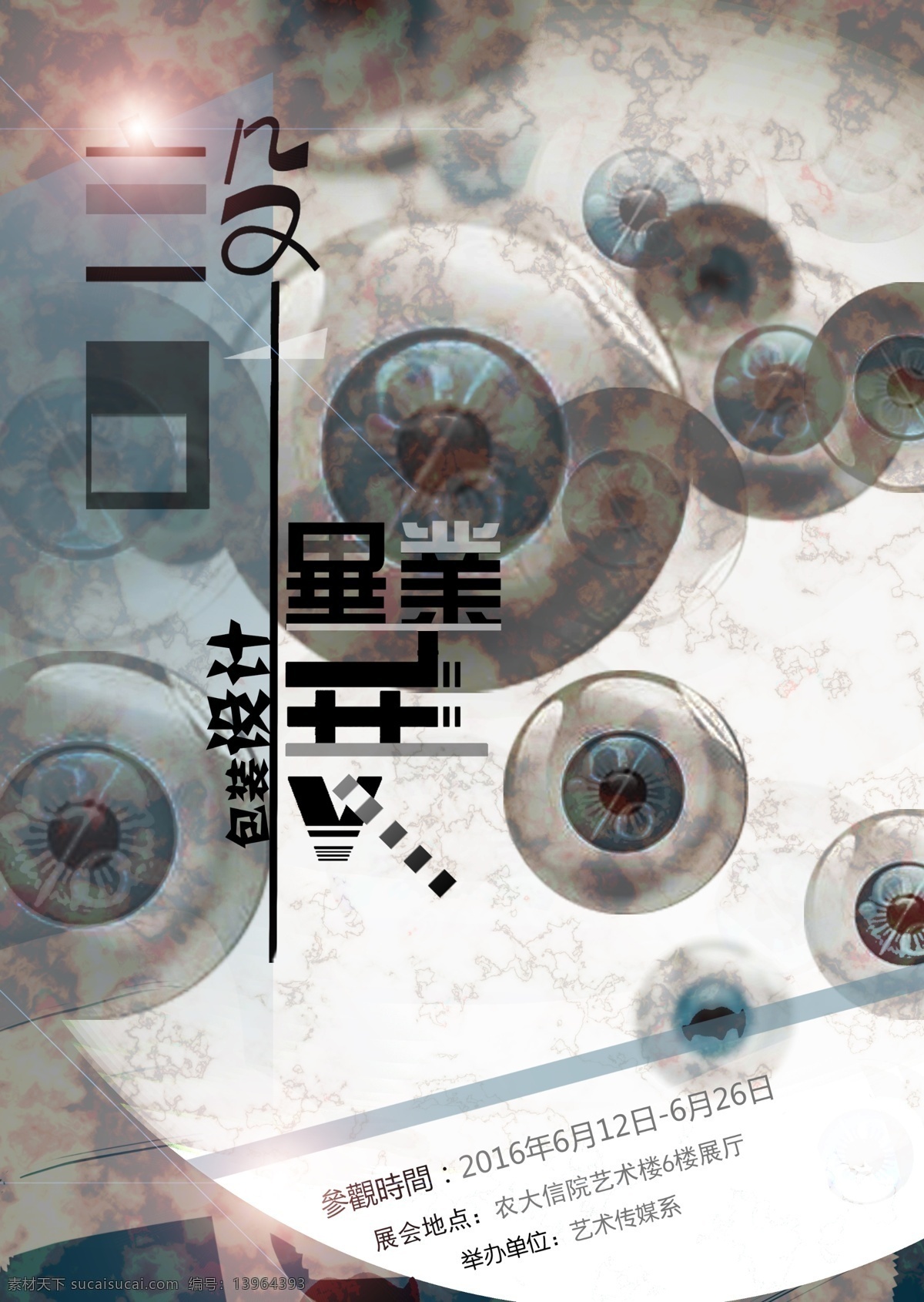 毕业设计 展 海报 展海报 展览海报 设计展海报 设计展 广告设计模板 源文件 分层
