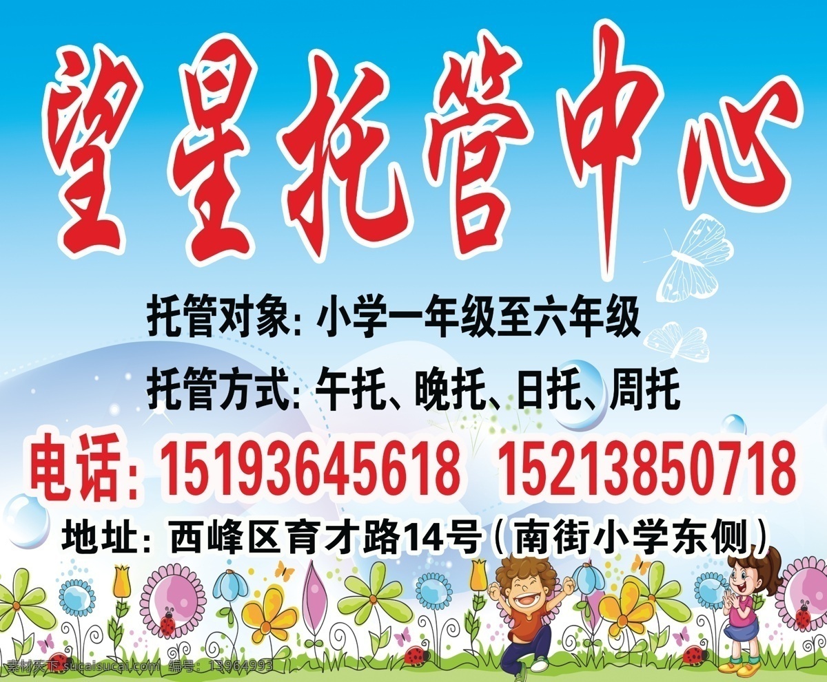 彩色展板 展板 展架 托管中心展架 托管中心展板 彩页