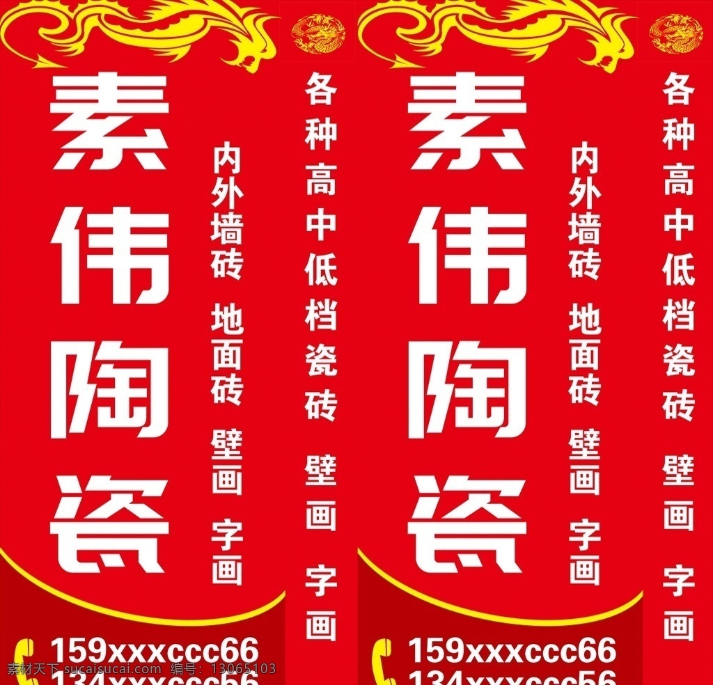 陶瓷灯箱 灯箱 通用模板 灯箱模板 psd分层 大图 分层