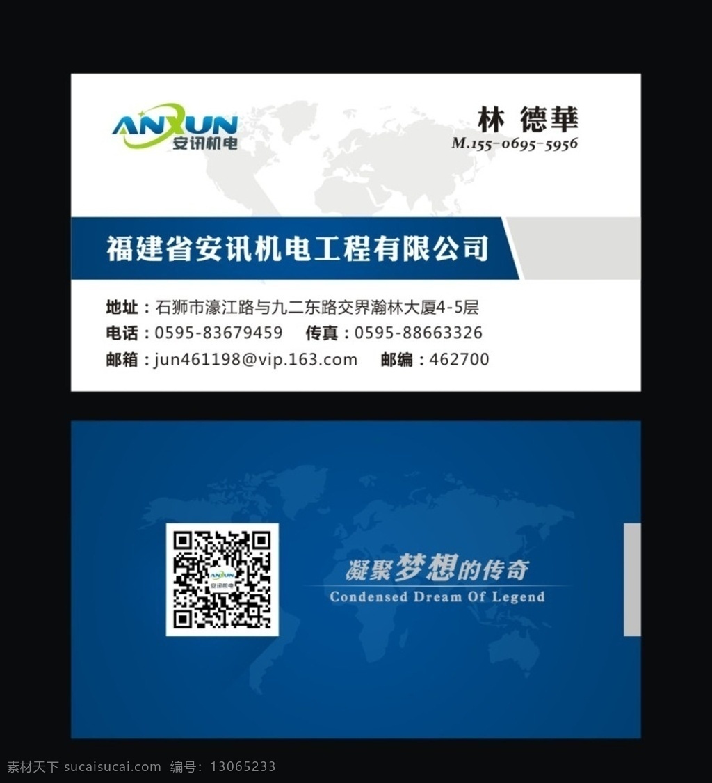 企业名片 机电名片 公司名片 高档名片 蓝色名片 机电工程 名片卡片