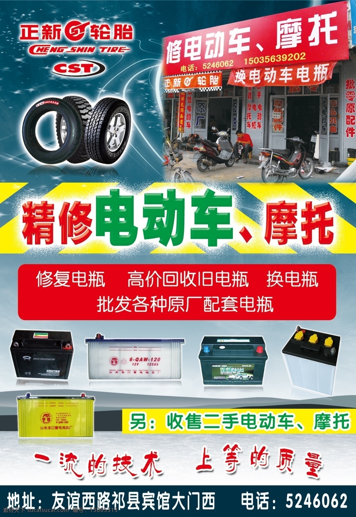 电动车 摩托车 精修电动车 电瓶 轮胎 正新轮胎 dm宣传单 广告设计模板 源文件