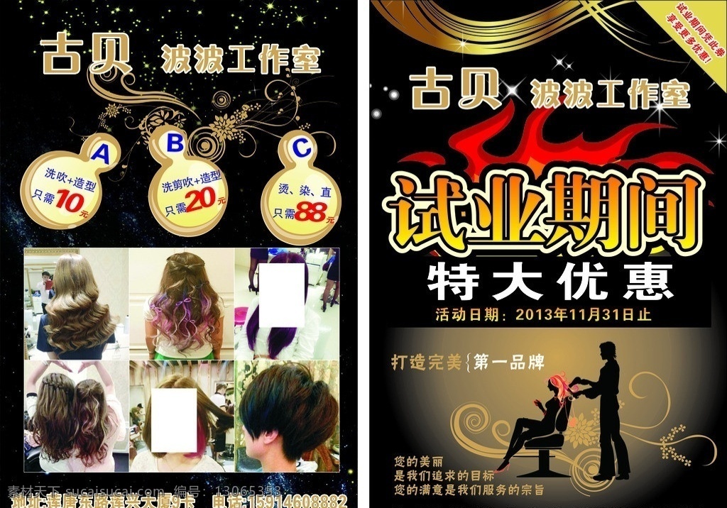 古贝 传单矢量素材 传单模板下载 传单 黑色背景 试业期间 矢量 发廊传单