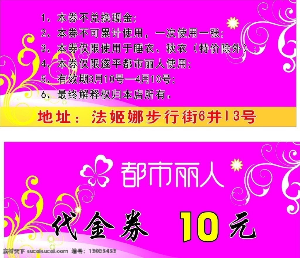 代金券 都市丽人标志 暗花 粉红背景 白色暗花 名片底板 展板底板 名片卡片 矢量