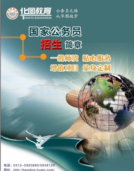 华图教育 华图 地球 手 蓝天 光线 广告设计模板 源文件