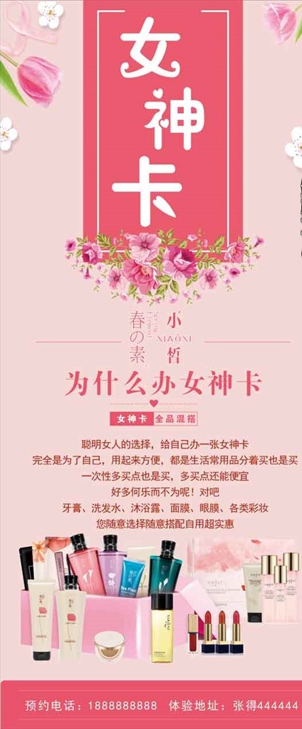 美容店展架 活动展架 女神展架 美容产品 春素小皙 百合花 温馨背景 粉色背景 粉色展架 品牌展架