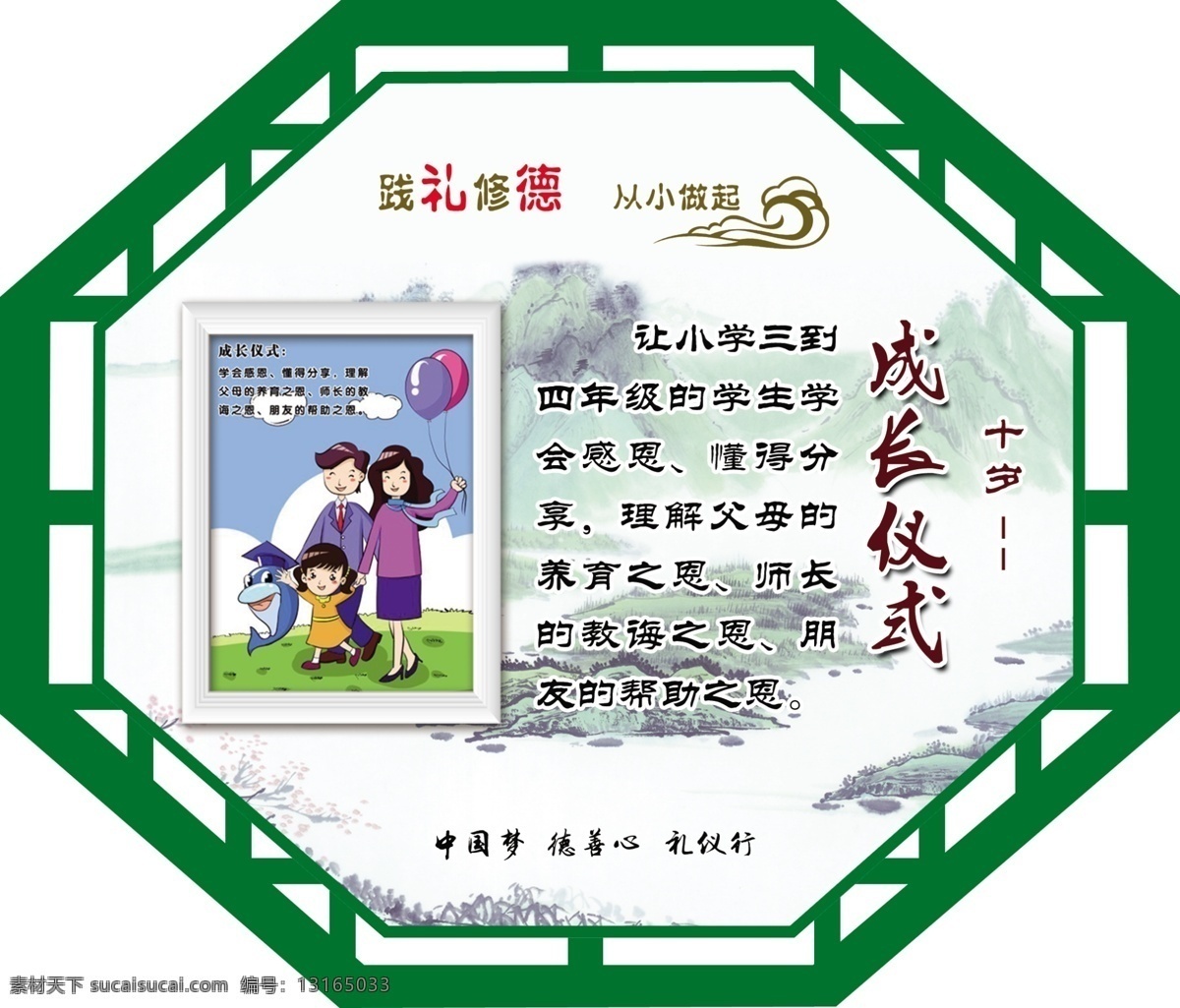 八礼四仪 八礼 四仪 异形图 山水画 卡通 学校 分层