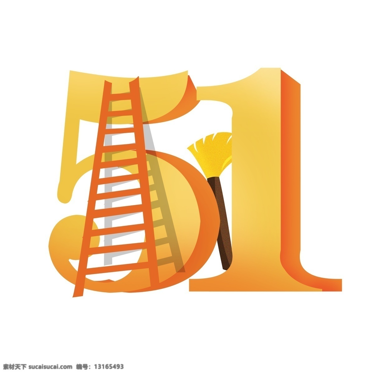 金色 51 劳动节 字体 梯子 建筑 劳动节图案 五一字体 金色字体 设计元素 元素设计 创意元素 手绘元素 psd元素 免抠元素
