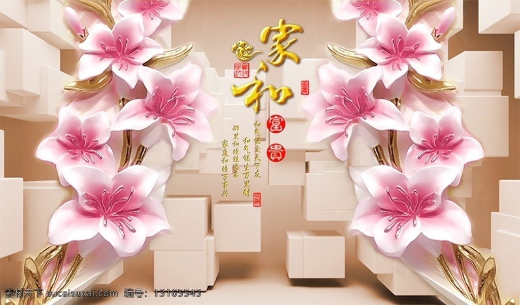 浮雕 百合花 家 富贵 方块 背景 墙 中式客厅 客厅装修 浮雕百合花 立体 客厅沙发墙 客厅背景墙 电视背景墙 现代简约 简约背景墙 简约客厅 中式装修 共享作品 分层