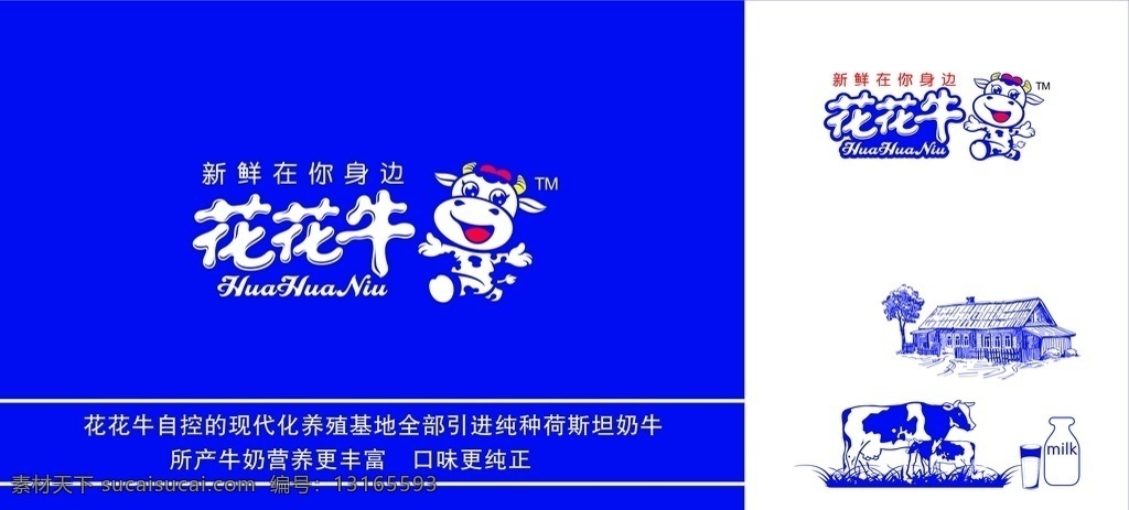 花花牛手提袋 花花牛标志 大农场矢量图 母牛 矢量水杯 新鲜在你身边