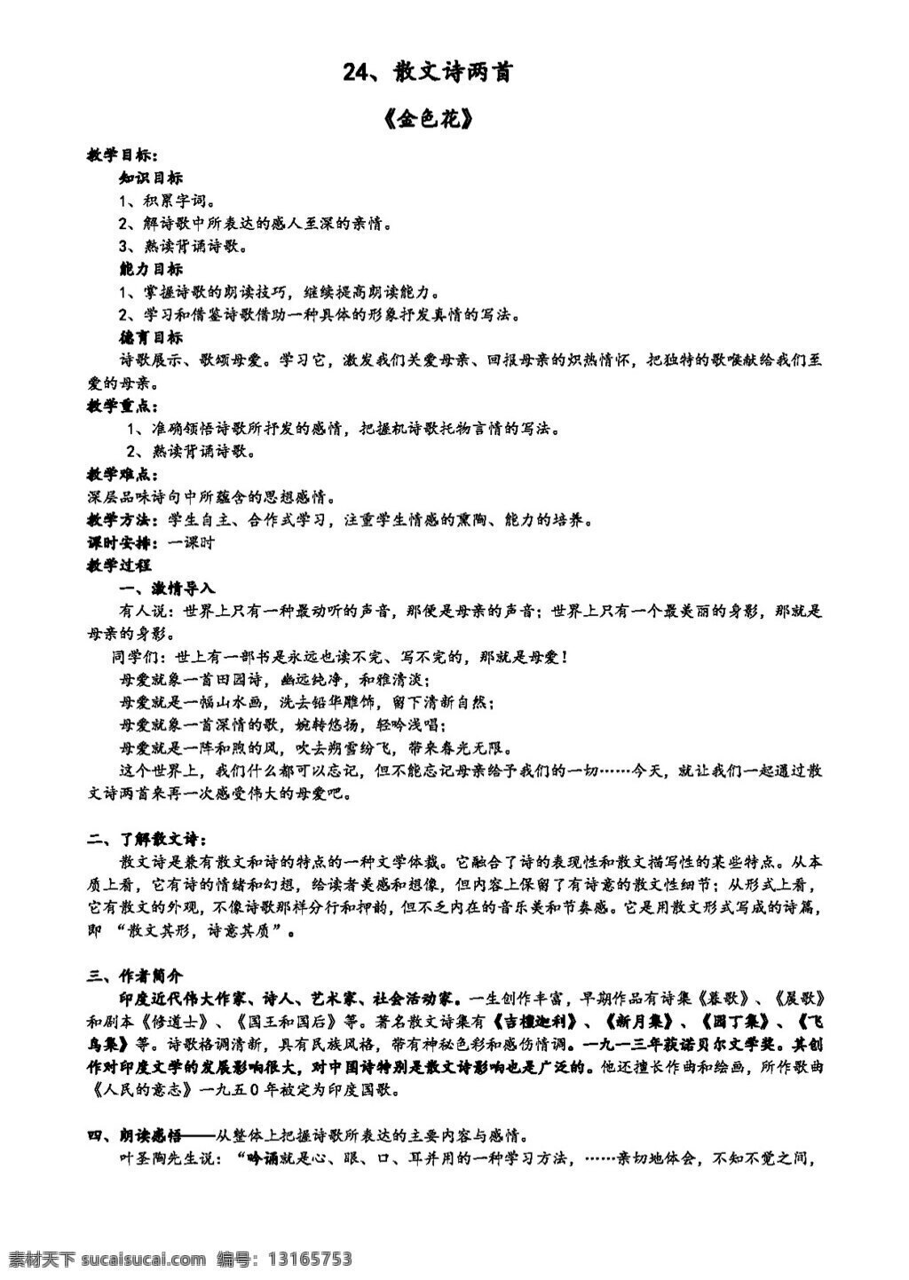 语文 人教 版 散文诗 两 首 教案 七年级上 人教版