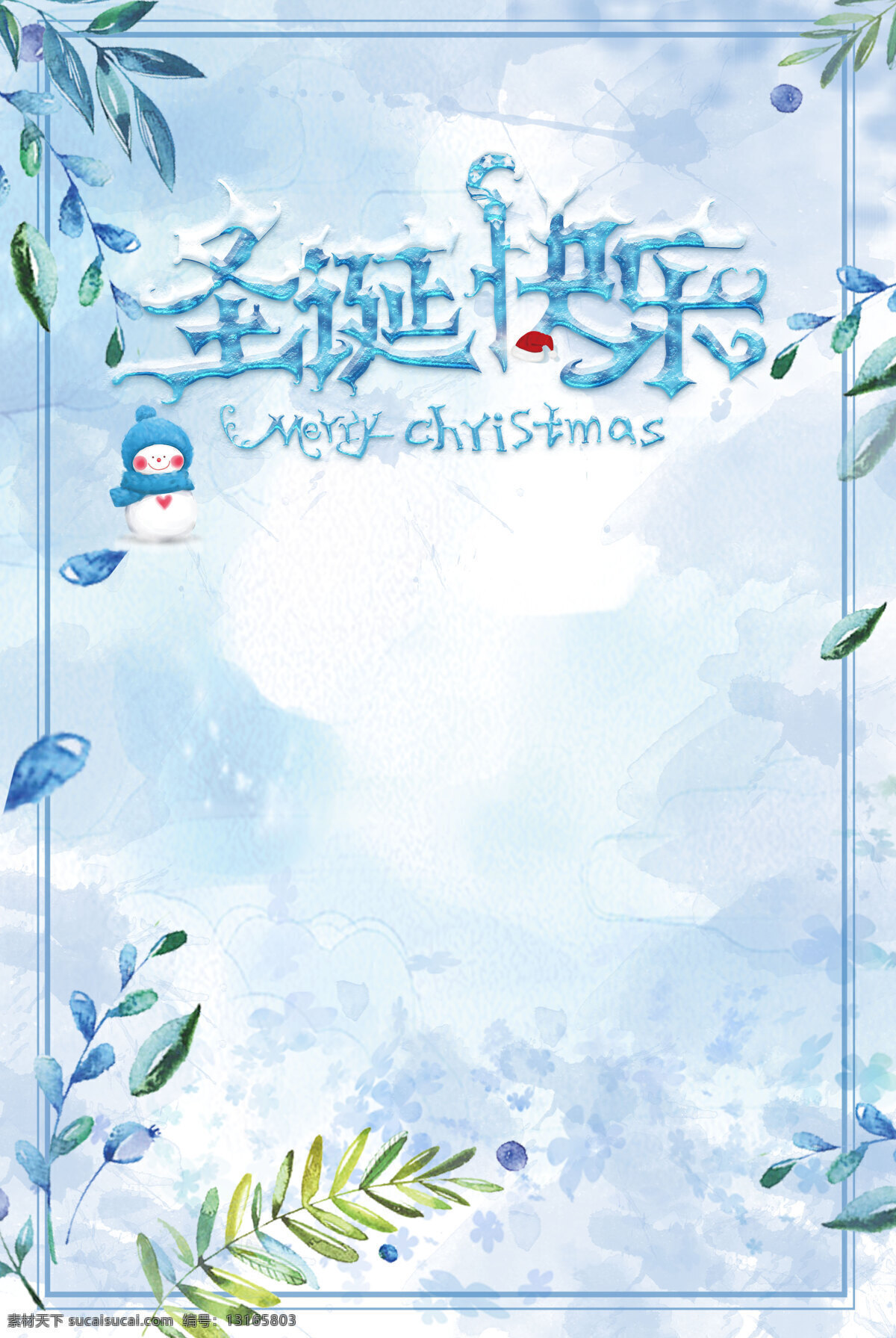 小 清新 圣诞快乐 背景 边框 广告 海报 蓝色渐变 水墨 线条 小清新