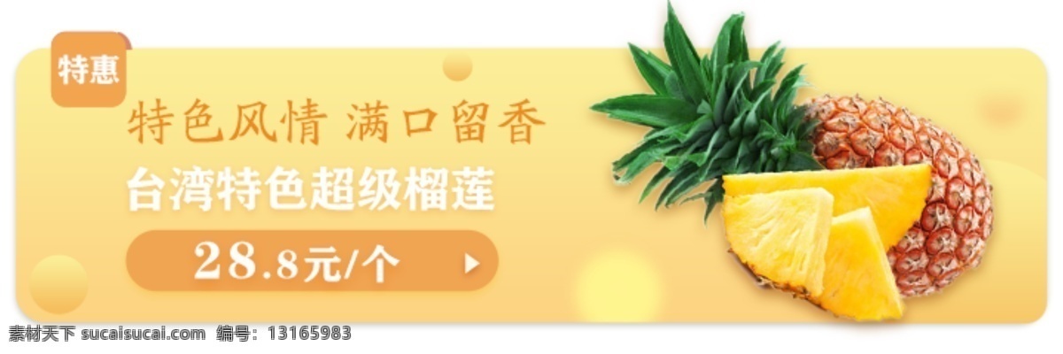 app 水果 促销 特惠 商品 banner 模板 清新 黄色 菠萝 特惠商品 电商促销 水果特价 凤梨