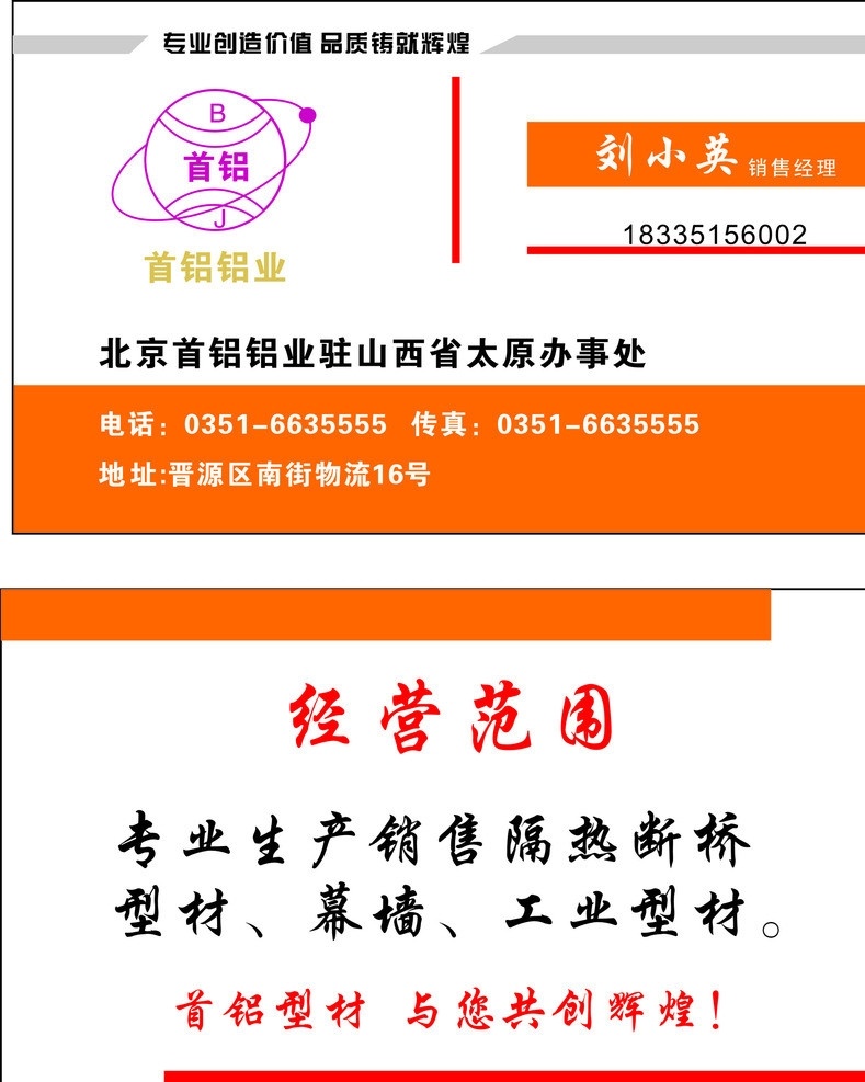 铝合金名片 橘红 标志 首铝 红色 铝合金 现代工业 现代科技 矢量