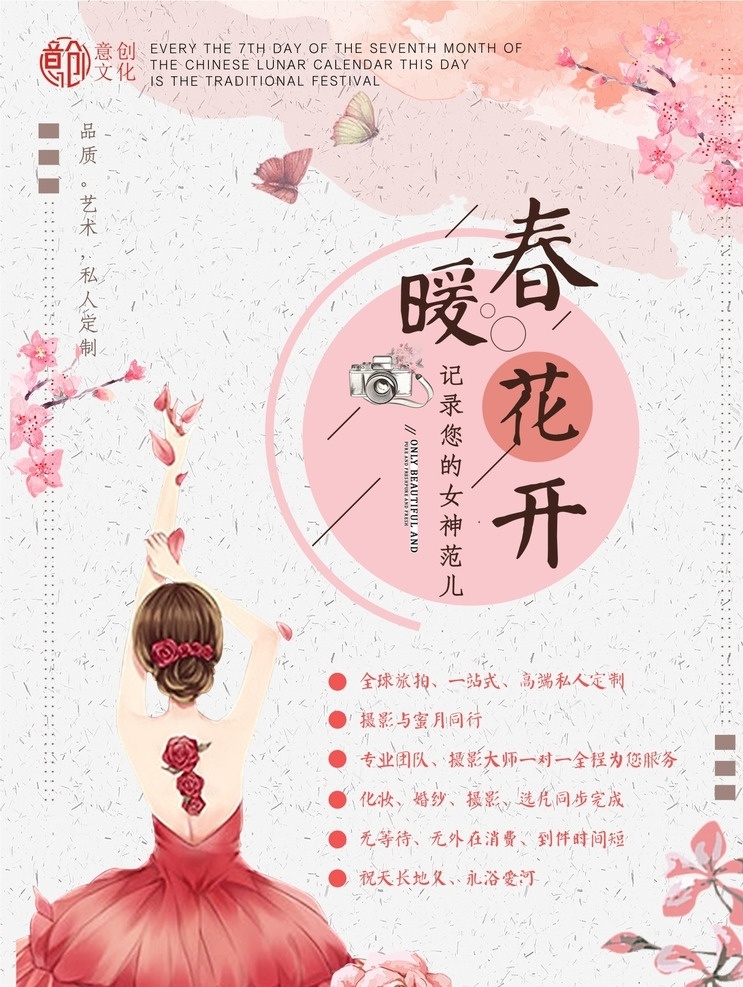 拍摄服务 拍摄 服务 广告 宣传 记录 女神 全球 旅拍 拍相 拍照 蜜月 婚姻 专业 消费 红衣女 相机 春暖 花开 化妆 婚纱 花 蝴蝶