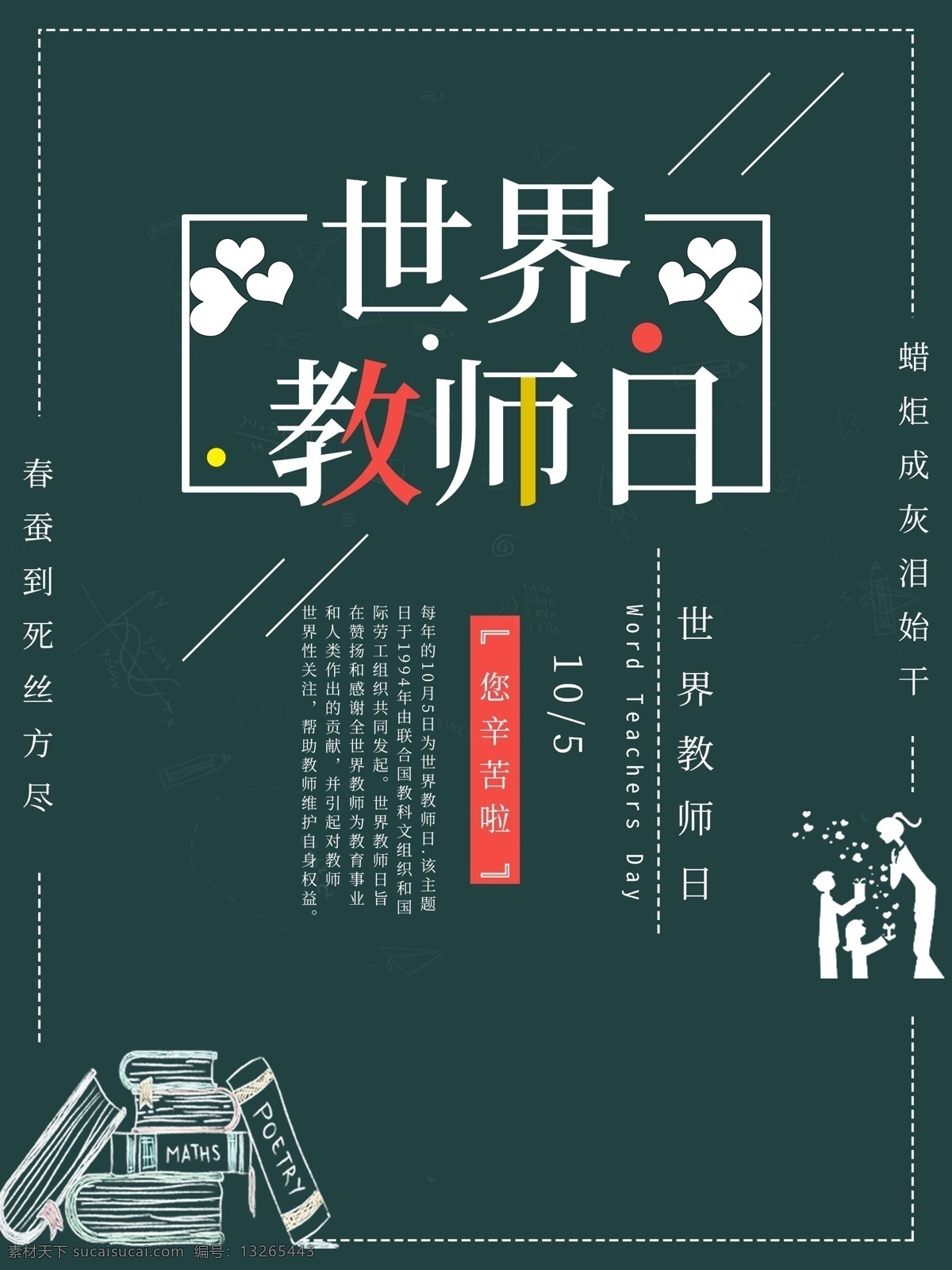 黑板 风 简约 世界 教师 日 清新 黑板风 世界教师日 感恩