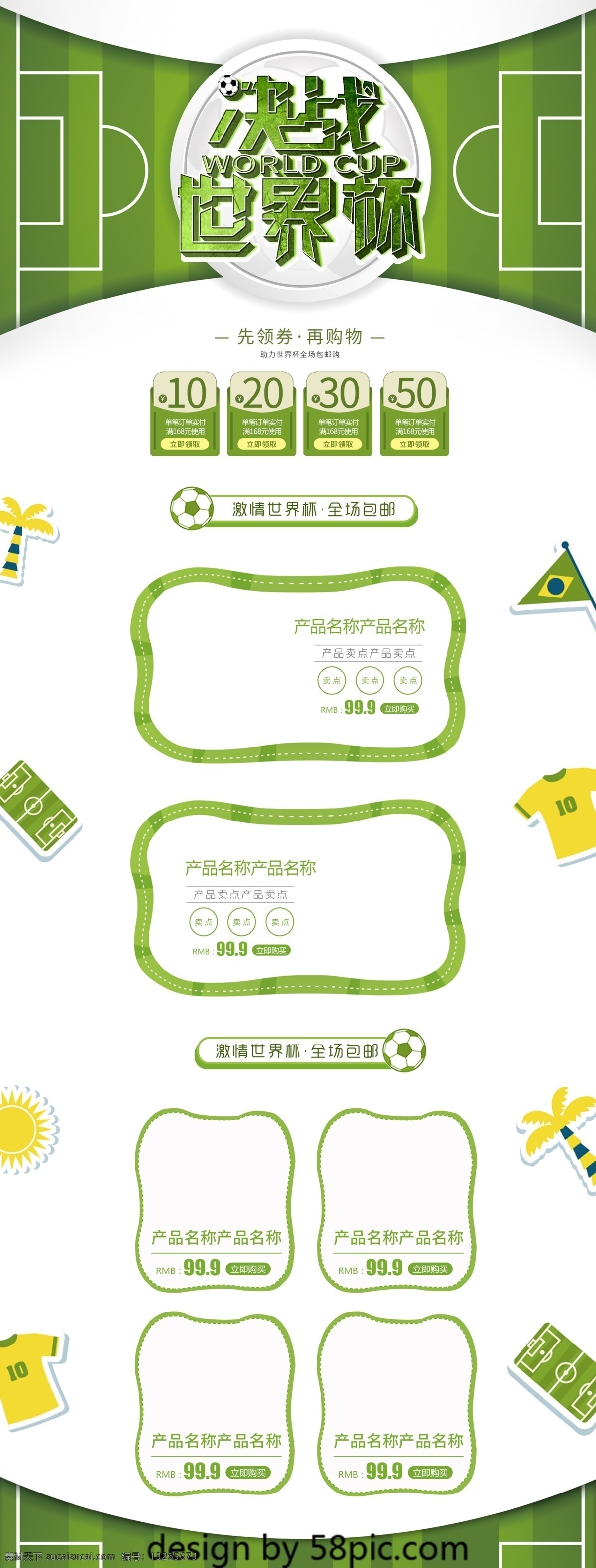 创意 清新 世界杯 首页 模板 草地 淘宝首页 首页模板 世界杯首页 啤酒 2018 天猫首页 运动会 夏天 夏日 夏季