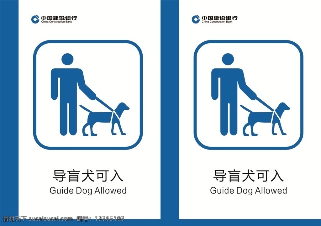 导 盲 犬 入 提示 标识 导盲犬可入 导盲犬标识 导盲犬标牌 导盲犬提示牌 导盲犬标志 禁止 安全 提示牌