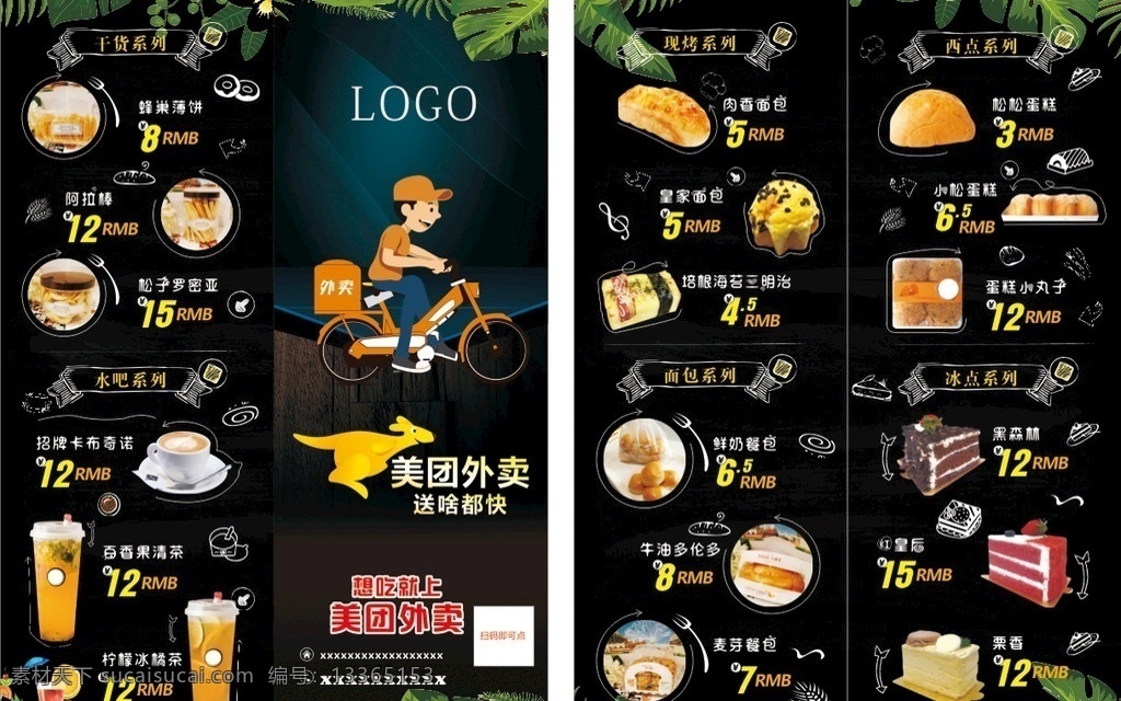 蛋糕 面包 外卖 折页 蛋糕面包 外卖折页 饮料 咖啡 美团外卖 dm宣传单