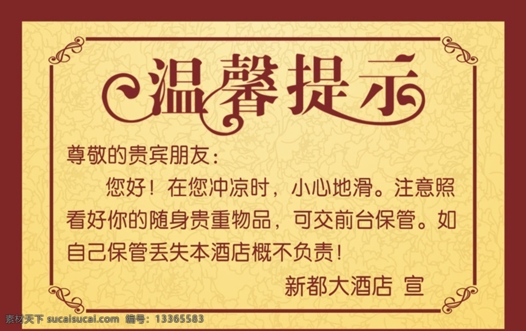 温馨提示 提示牌 展板 海报 简洁海报 高端海报 地产 物业 蓝色 淡黄色 背景板 蓝色花纹 房地产 妥善保管 kt板 花纹 花边 特殊字 边框 导视图 vi系统 导视牌