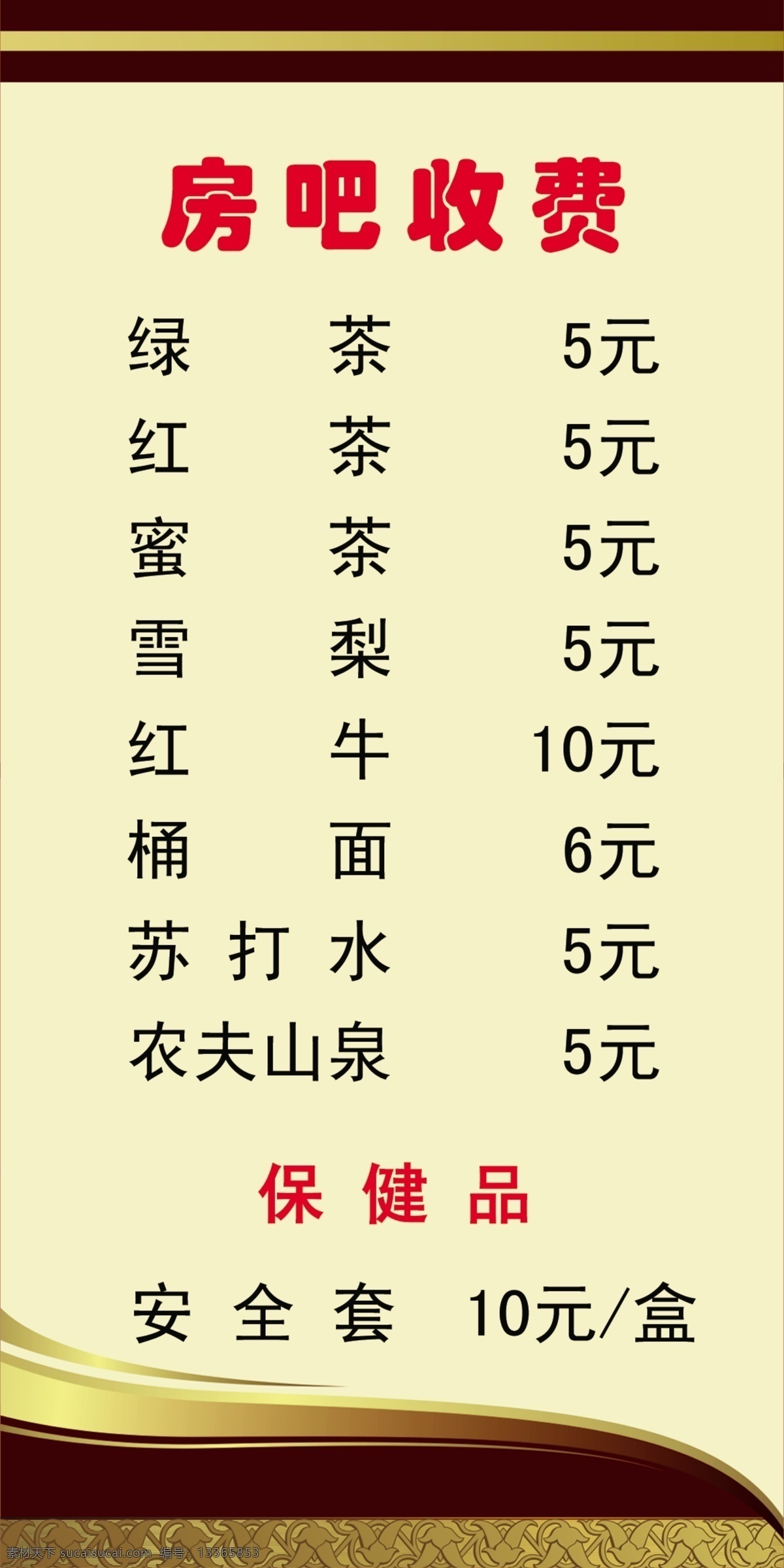 酒店台卡正面 酒店 台卡 餐饮 服务 收费 商务金融 商务场景