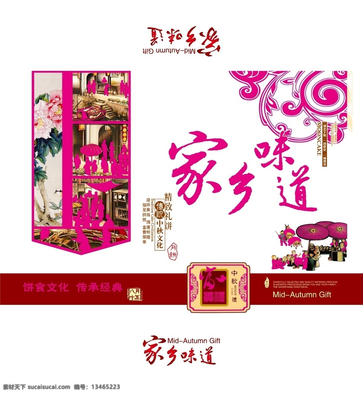 包装设计 广告设计模板 花 花模板下载 花素材下载 小人 源文件 中秋月饼 家乡味道 市井 psd源文件