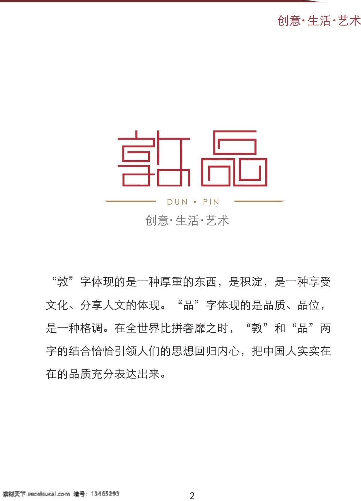cis设计 vi vi设计 标志 平面设计 其他设计 设计说明 设计作品 标志延展 标志排版 字体说明 矢量图库 敦品 vi设计1 矢量 vi设计5 建筑家居